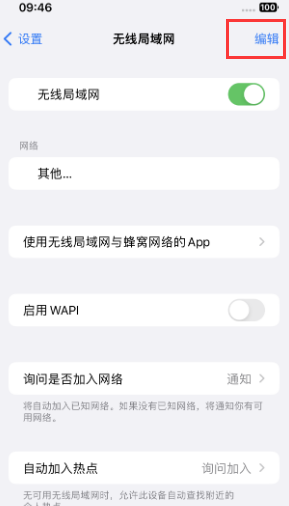 达坂城苹果Wifi维修分享iPhone怎么关闭公共网络WiFi自动连接 