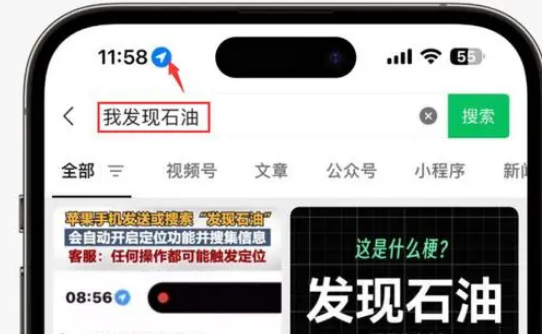 达坂城苹果客服中心分享iPhone 输入“发现石油”触发定位