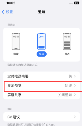 达坂城苹果售后维修中心分享iPhone手机收不到通知怎么办 