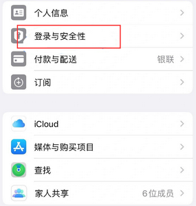 达坂城苹果维修站分享手机号注册的Apple ID如何换成邮箱【图文教程】 