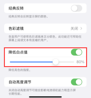 达坂城苹果电池维修分享iPhone省电巧妙设置降低白点值
