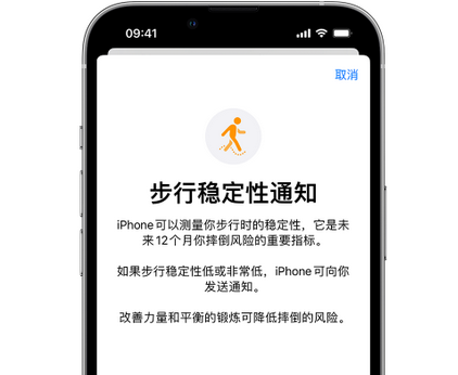 达坂城iPhone手机维修如何在iPhone开启'步行稳定性通知' 