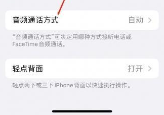 达坂城苹果蓝牙维修店分享iPhone设置蓝牙设备接听电话方法