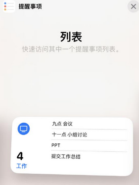 达坂城苹果14维修店分享iPhone14如何设置主屏幕显示多个不同类型提醒事项