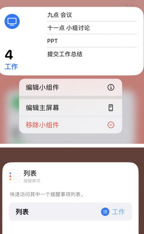 达坂城苹果14维修店分享iPhone14如何设置主屏幕显示多个不同类型提醒事项