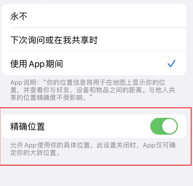 达坂城苹果服务中心分享iPhone查找应用定位不准确怎么办 