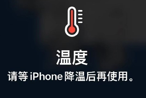 达坂城苹果维修站分享iPhone手机发烫严重怎么办 