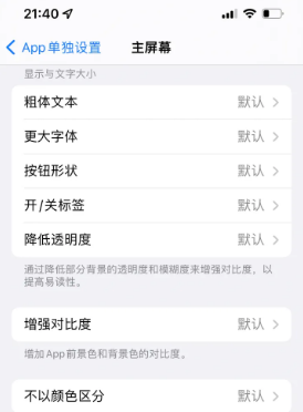 达坂城苹果14服务点分享iPhone14如何单独设置App