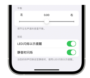 达坂城苹果14维修分享iPhone14静音时如何设置LED闪烁提示 