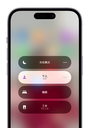 达坂城苹果14维修中心分享在iPhone14上定制个人专注模式 