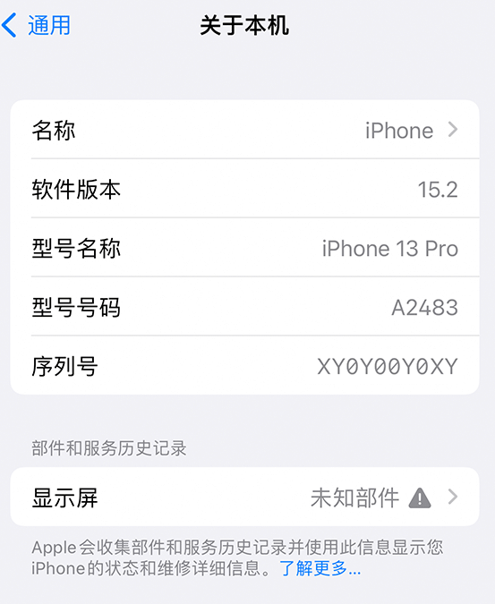 达坂城苹果14维修服务分享如何查看iPhone14系列部件维修历史记录 