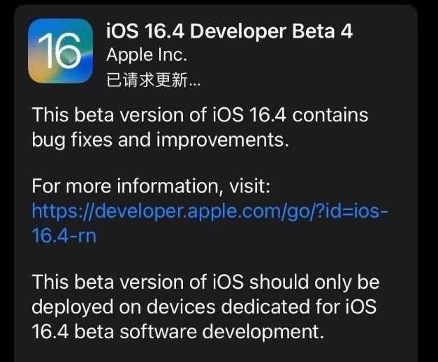 达坂城苹果维修网点分享iOS 16.4 beta 4更新内容及升级建议 