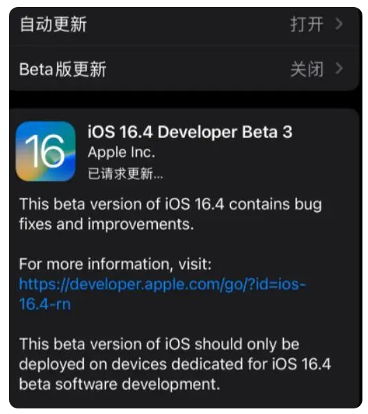 达坂城苹果手机维修分享：iOS16.4Beta3更新了什么内容？ 