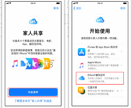 达坂城苹果14维修分享：iPhone14如何与家人共享iCloud储存空间？ 