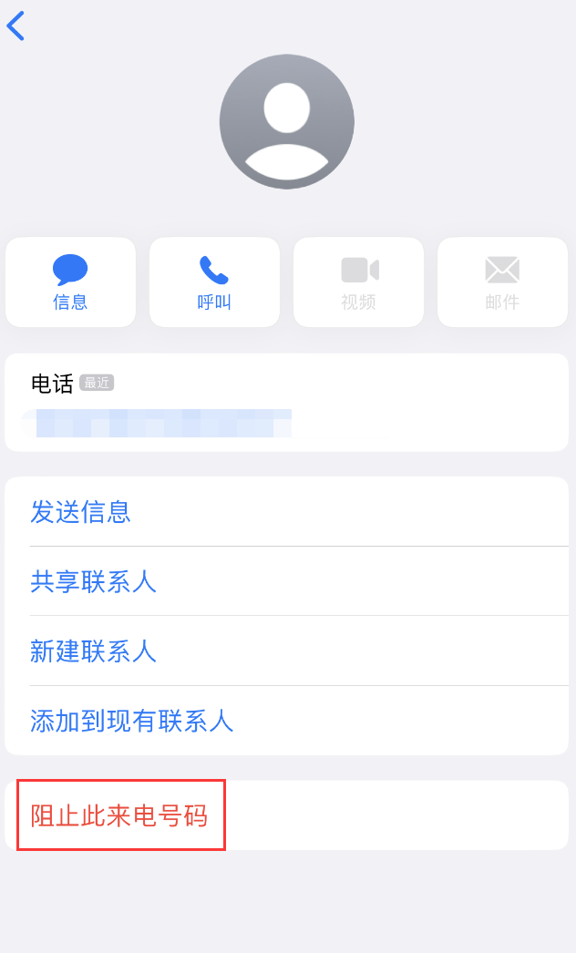 达坂城苹果手机维修分享：iPhone 拒收陌生人 iMessage 信息的方法 