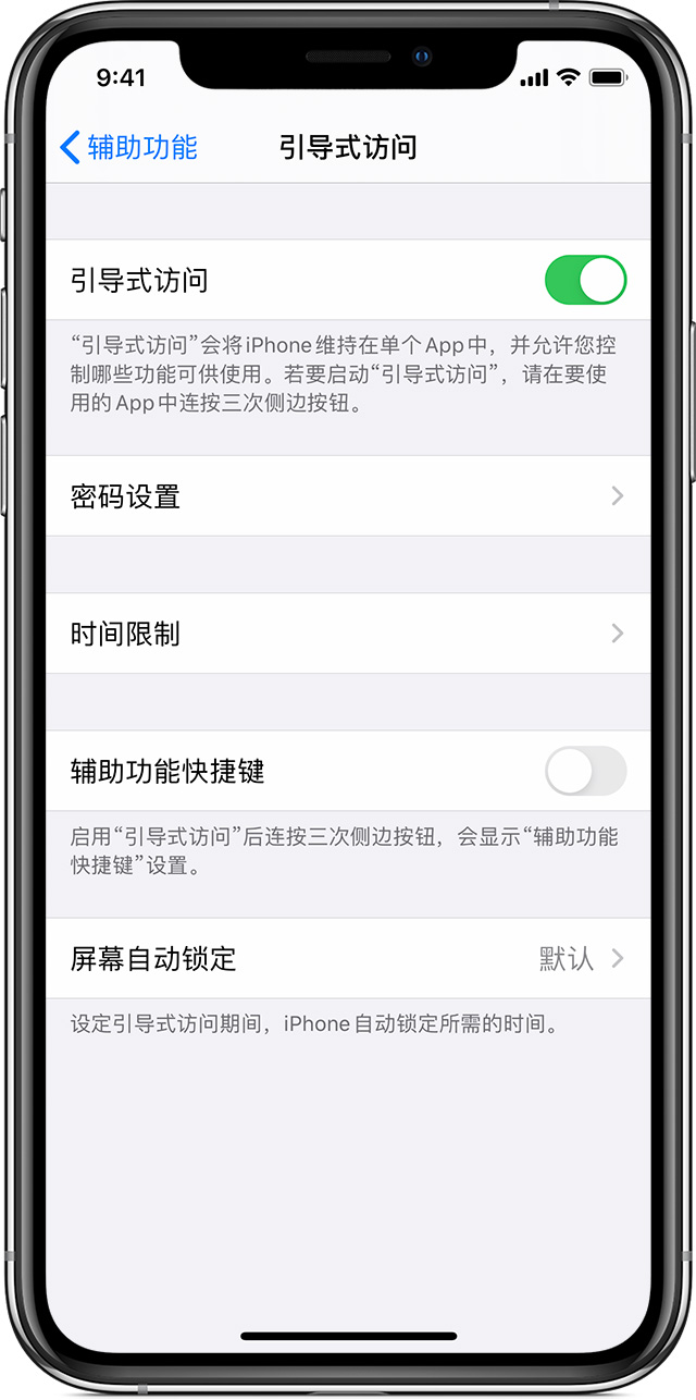 达坂城苹果手机维修分享如何在 iPhone 上退出引导式访问 