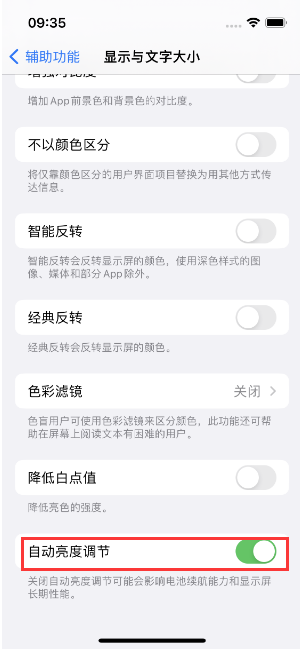 达坂城苹果15维修店分享iPhone 15 Pro系列屏幕亮度 