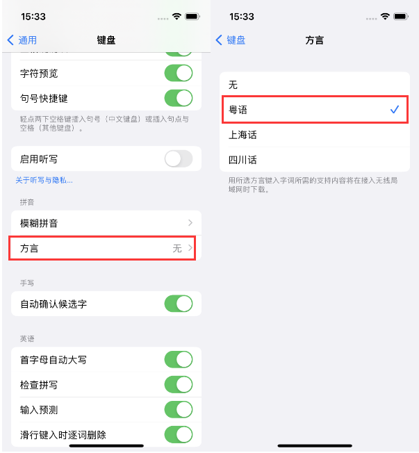 达坂城苹果14服务点分享iPhone 14plus设置键盘粤语方言的方法 