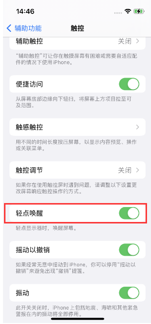 达坂城苹果14维修店分享iPhone 14双击屏幕不亮怎么办 