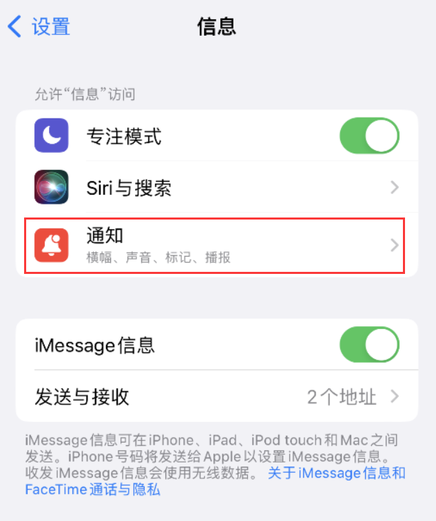 达坂城苹果14维修店分享iPhone 14 机型设置短信重复提醒的方法 