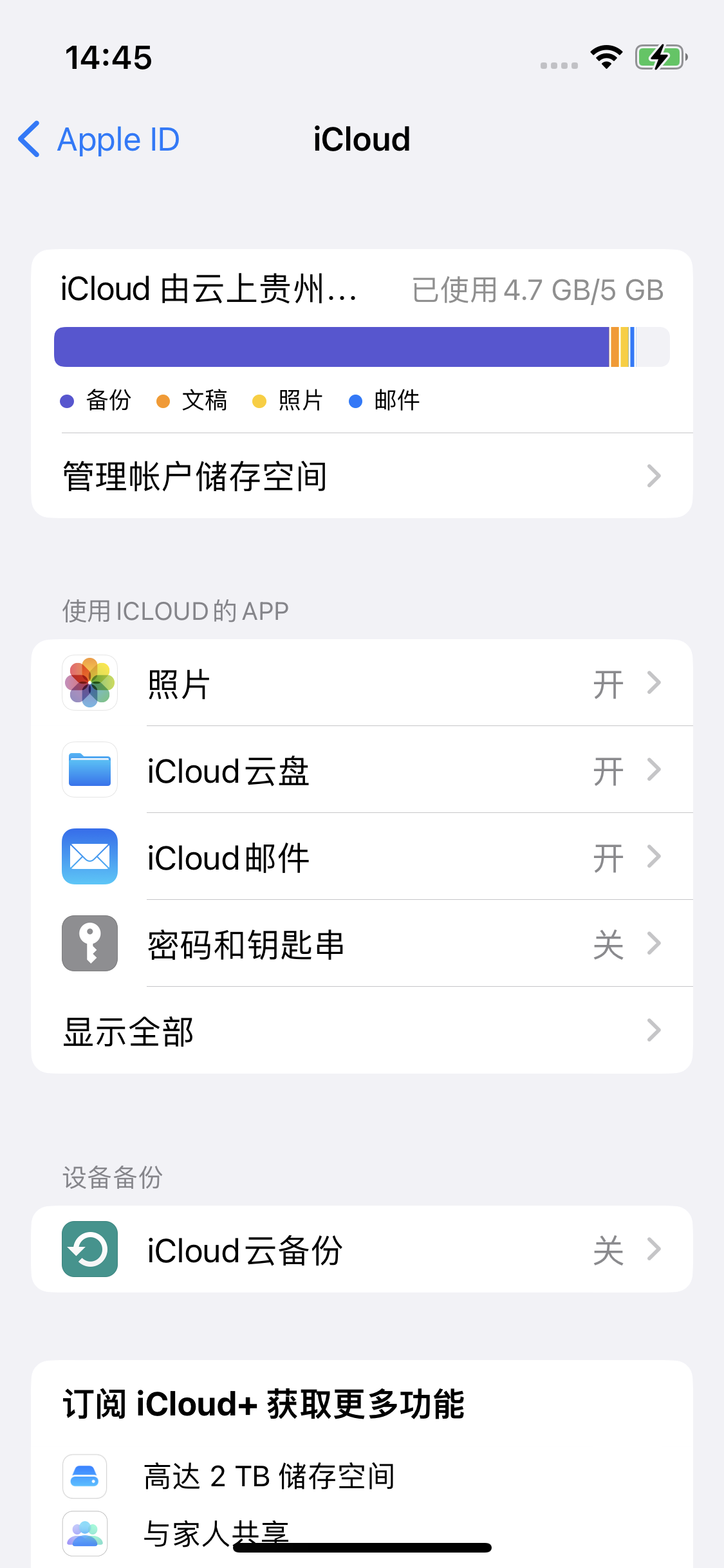 达坂城苹果14维修分享iPhone 14 开启iCloud钥匙串方法 