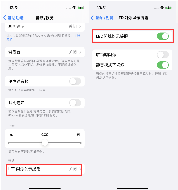 达坂城苹果14维修分享iPhone 14来电闪光灯开启方法 