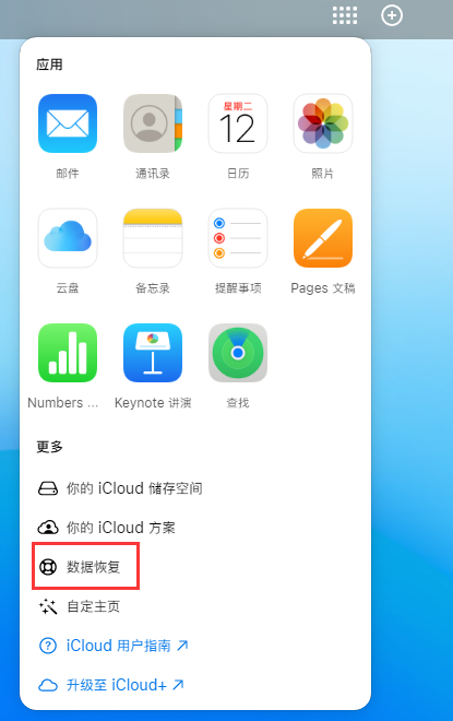 达坂城苹果手机维修分享iPhone 小技巧：通过苹果 iCloud 官网恢复已删除的文件 