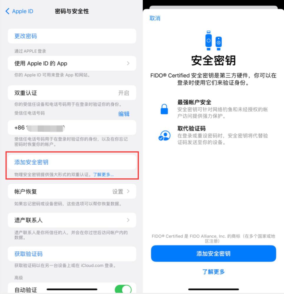 达坂城苹果服务网点分享物理安全密钥有什么用？iOS 16.3新增支持物理安全密钥会更安全吗？ 