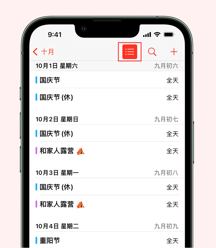 达坂城苹果手机维修分享如何在 iPhone 日历中查看节假日和调休时间 