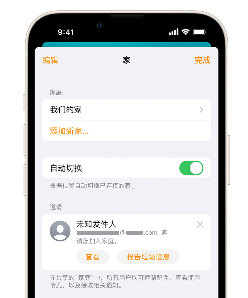 达坂城苹果手机维修分享iPhone 小技巧：在“家庭”应用中删除和举报垃圾邀请 