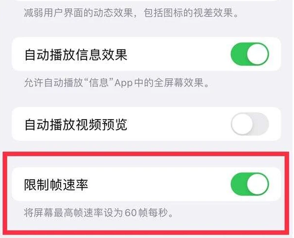 达坂城苹果13维修分享iPhone13 Pro高刷是否可以手动控制 