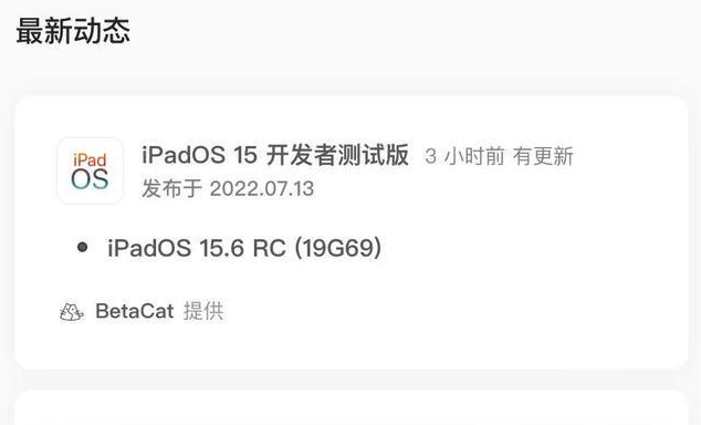 达坂城苹果手机维修分享苹果iOS 15.6 RC版更新建议 