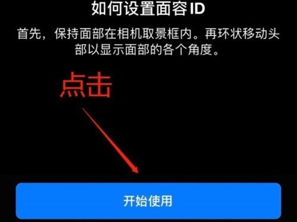 达坂城苹果13维修分享iPhone 13可以录入几个面容ID 