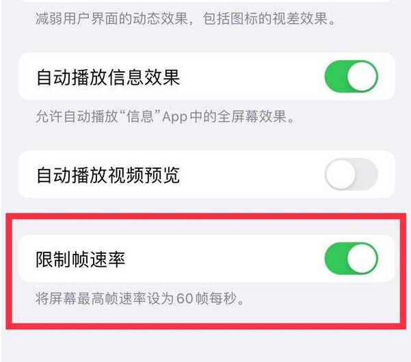 达坂城苹果13维修分享iPhone13 Pro高刷设置方法 