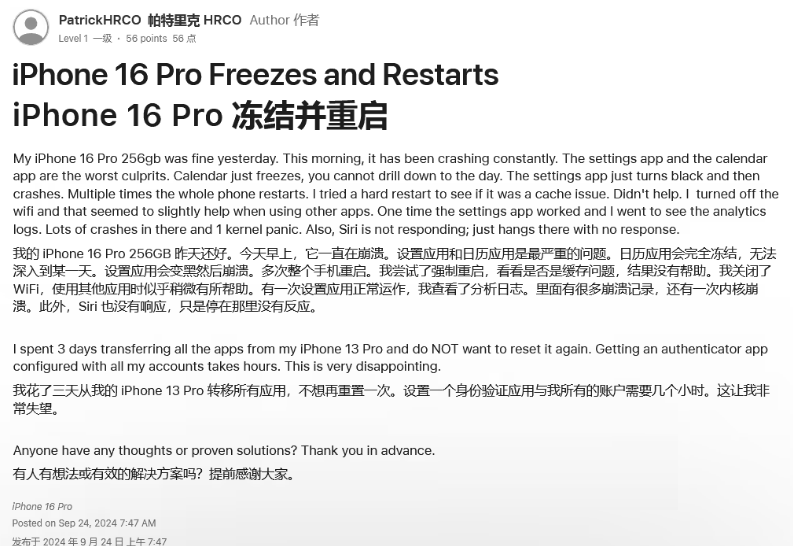 达坂城苹果16维修分享iPhone 16 Pro / Max 用户遇随机卡死 / 重启问题 