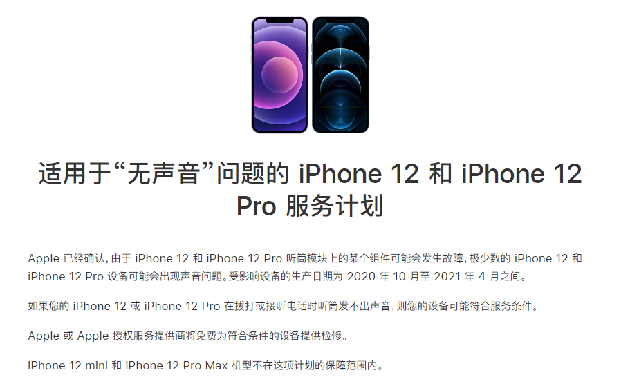 达坂城苹果手机维修分享iPhone 12/Pro 拨打或接听电话时无声音怎么办 