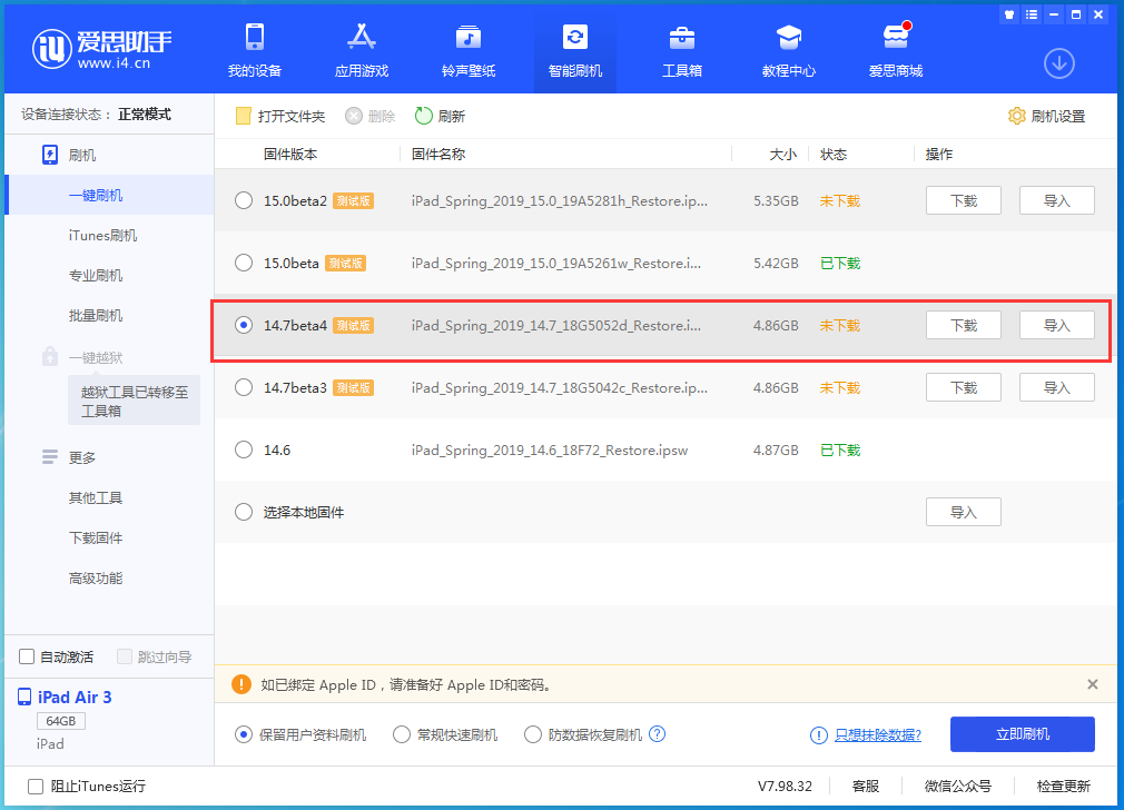 达坂城苹果手机维修分享iOS 14.7 beta 4更新内容及升级方法教程 