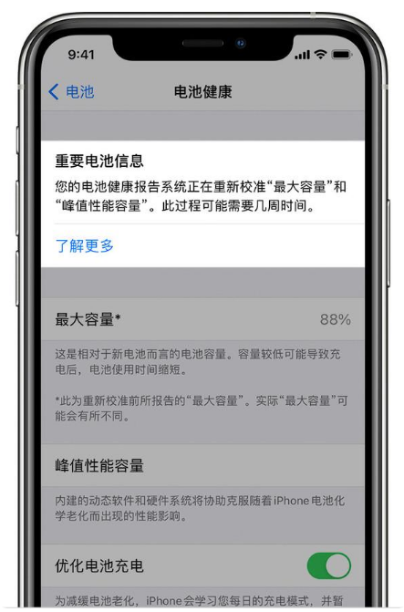 达坂城苹果手机维修分享升级iOS 14.5 Beta 6后如何进行电池校准 