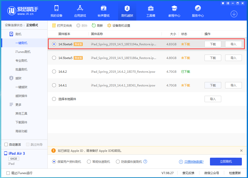 达坂城苹果手机维修分享苹果 iOS 14.5Beta 6更新内容及升级方法 