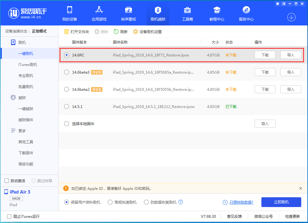 达坂城苹果手机维修分享iOS14.6RC版更新内容及升级方法 
