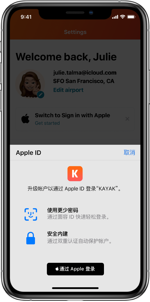 达坂城苹果手机维修分享如何在 iPhone 12 上使用“通过 Apple 登录” 