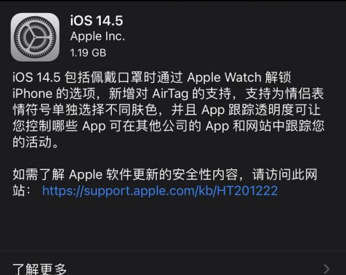 达坂城苹果手机维修分享iOS14.5正式版中隐私政策正式生效了吗 
