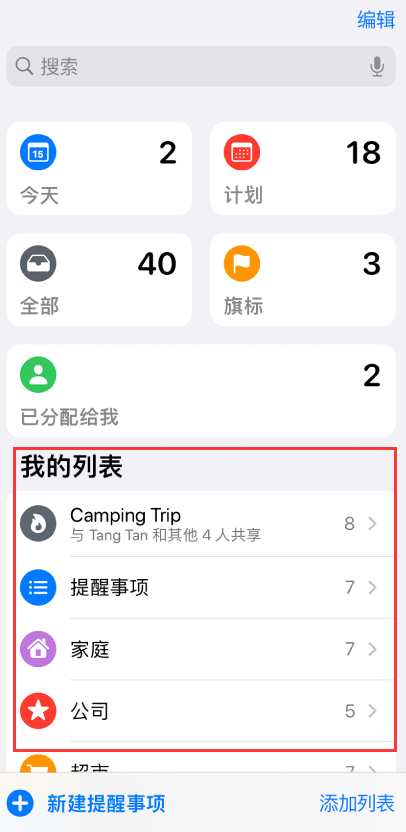达坂城苹果手机维修分享iOS 14.5 “提醒事项”应用支持便捷排序 