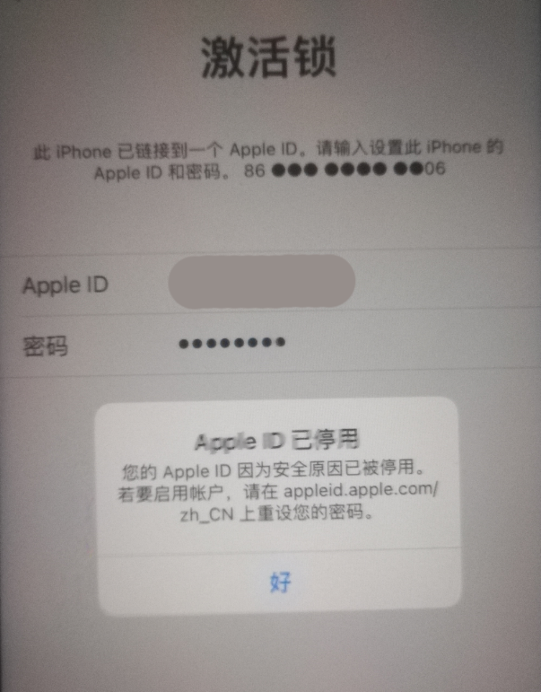达坂城苹果手机维修分享iPhone 12 出现提示“Apple ID 已停用”怎么办 